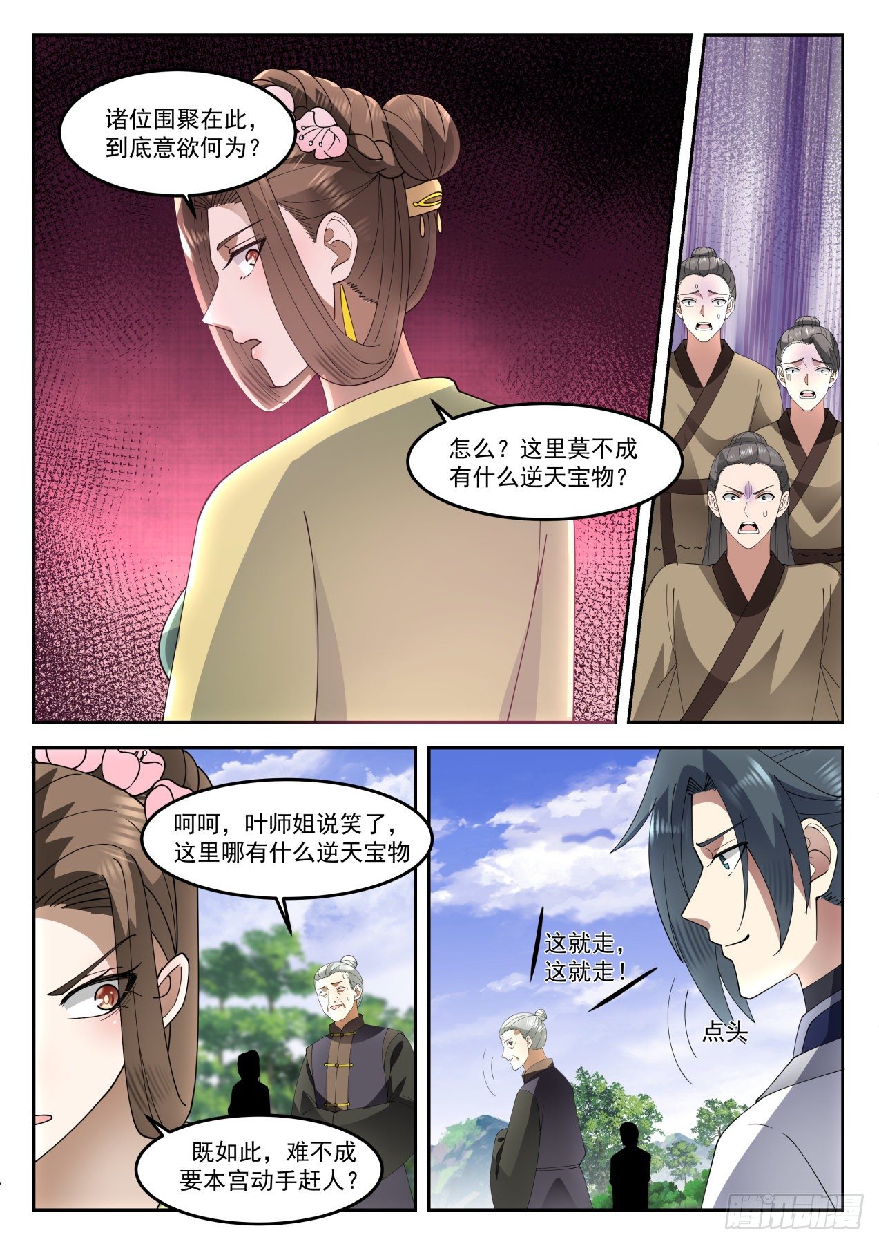 1295 怎麽是她？！9