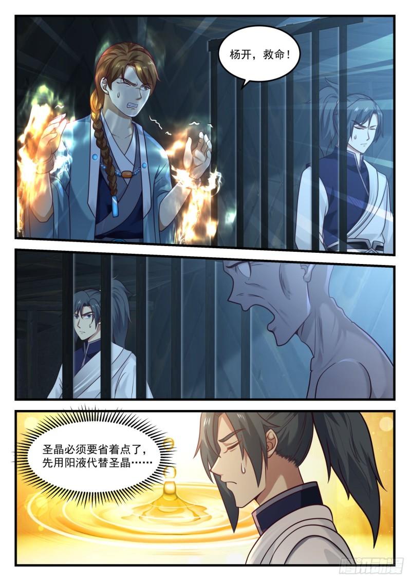 855 杨开，救命！3