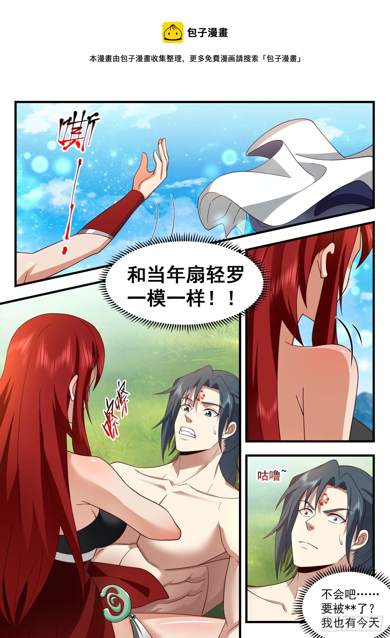 2090 魔族再现篇-天爲被，地爲牀8