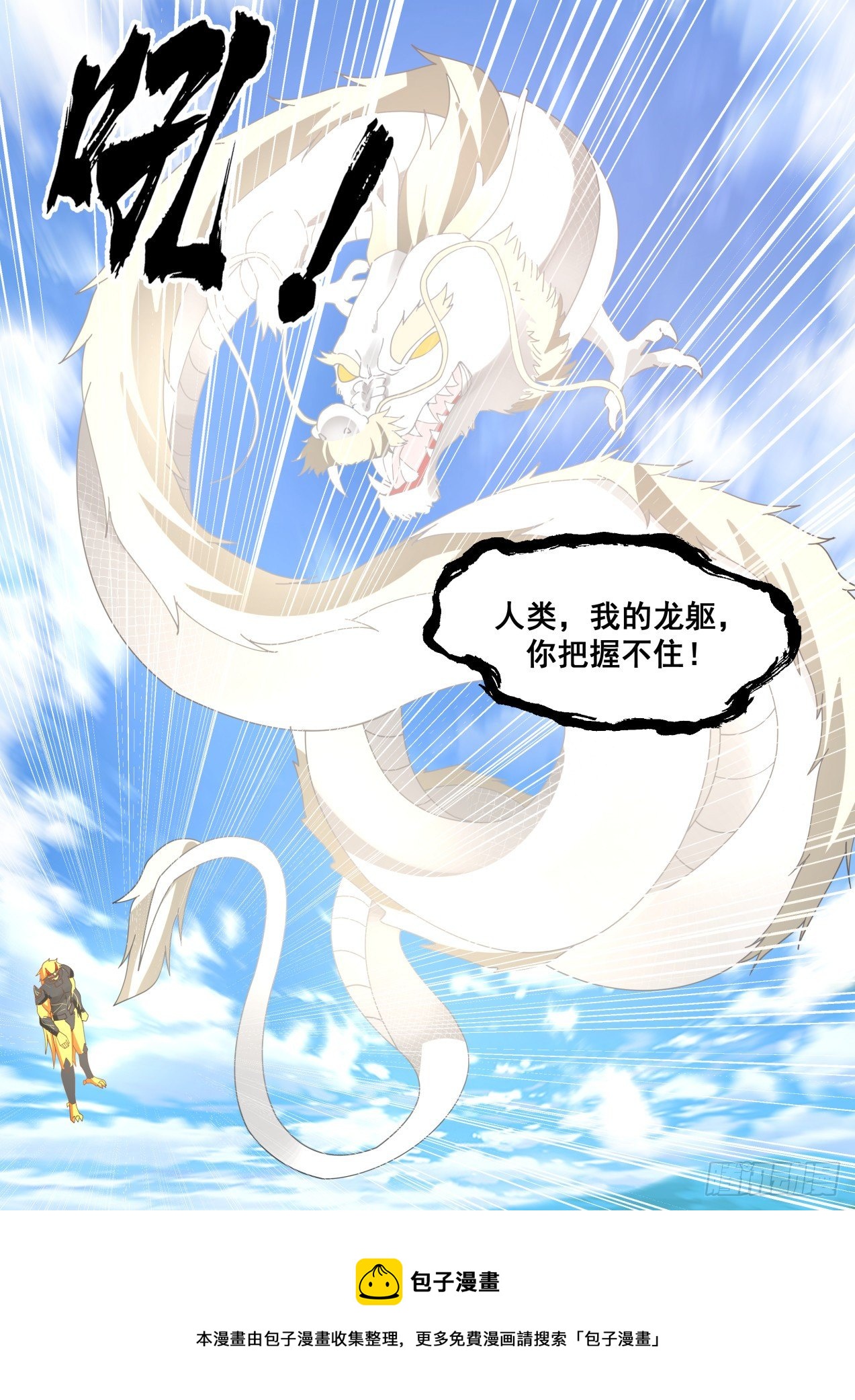 2145 龙岛篇-龙族庇佑12