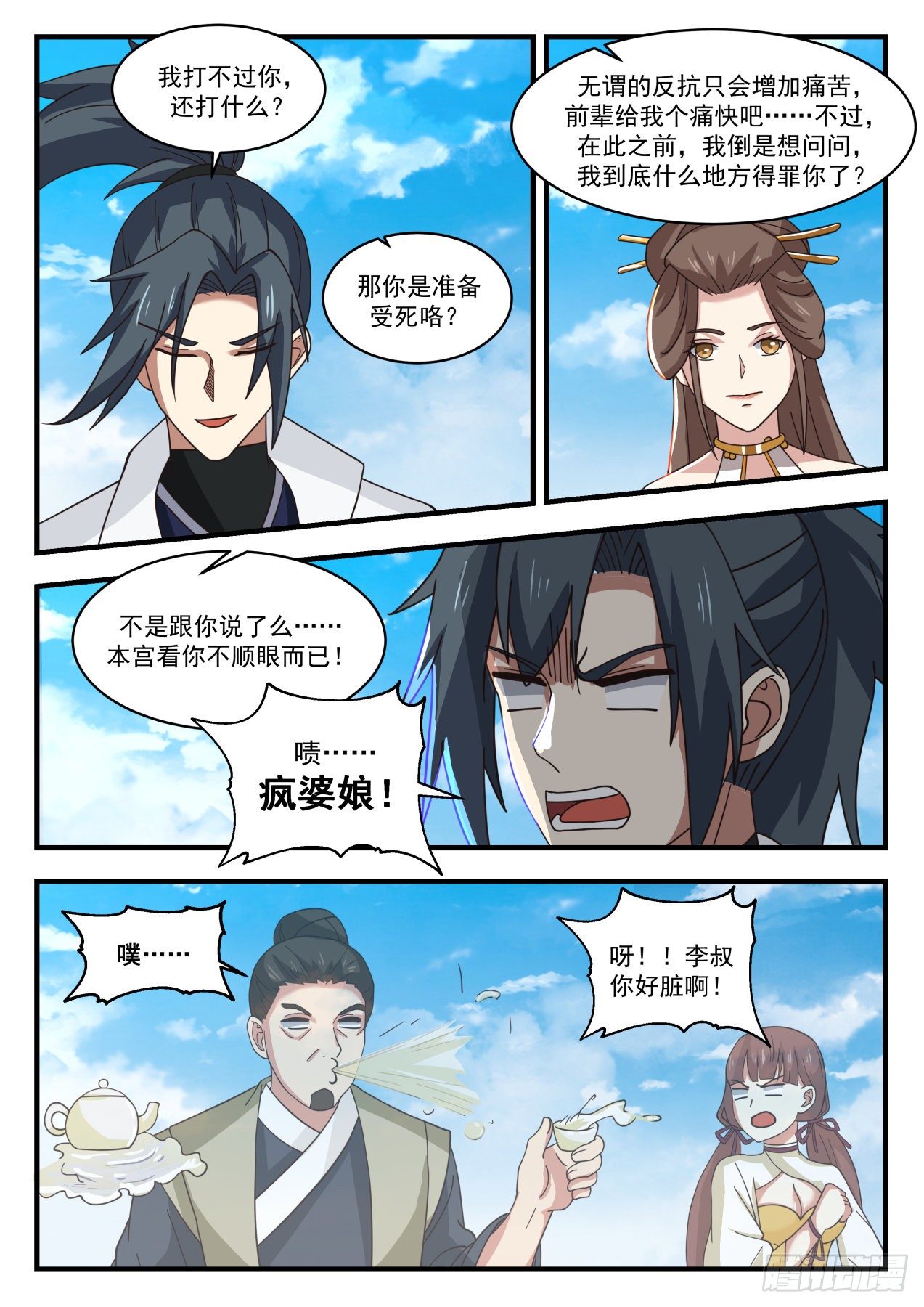 1713 疯婆娘10