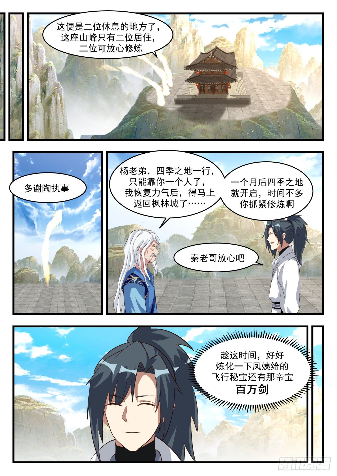 1719 古怪的青阳神殿11