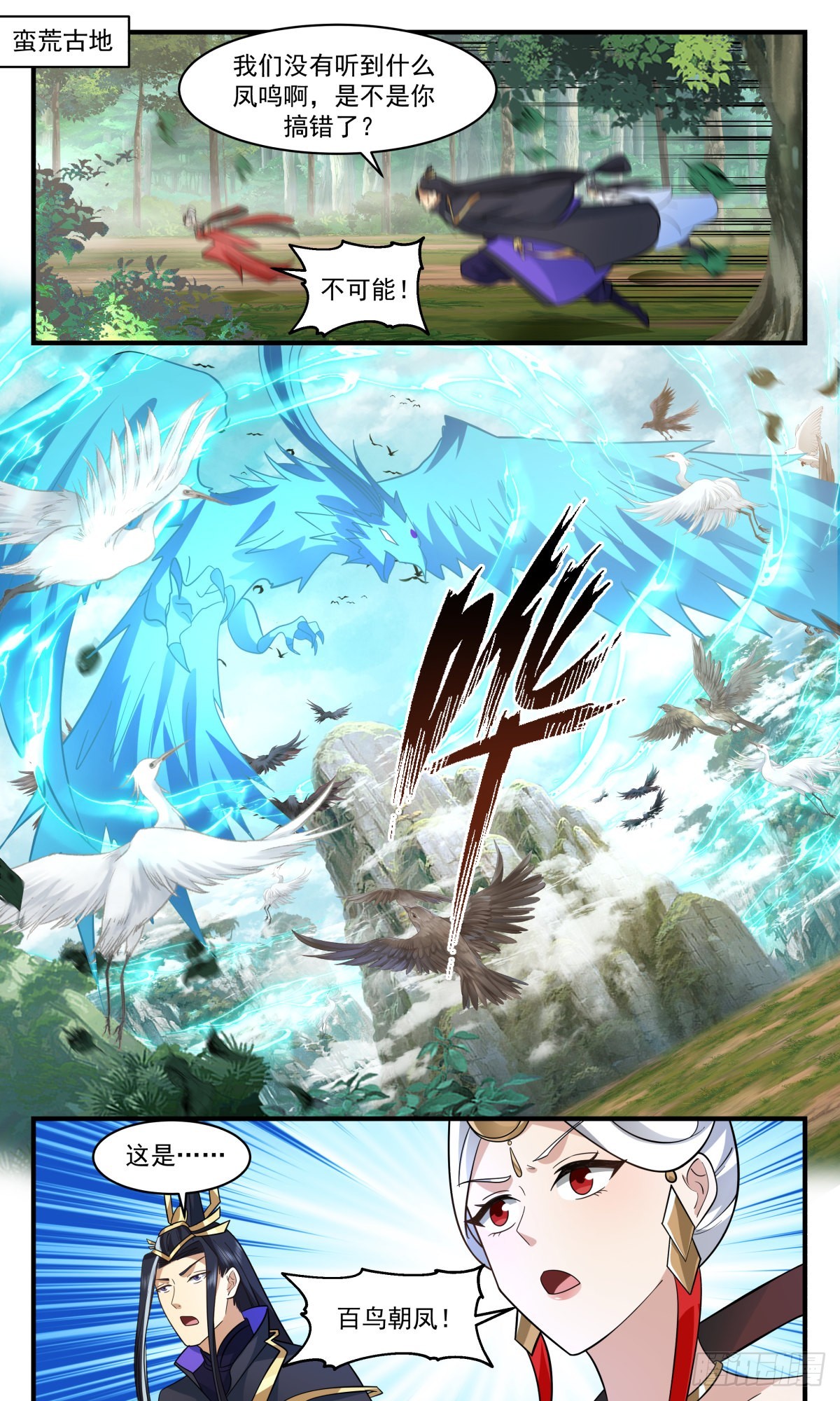 2538 人魔大战篇---七彩神凤2