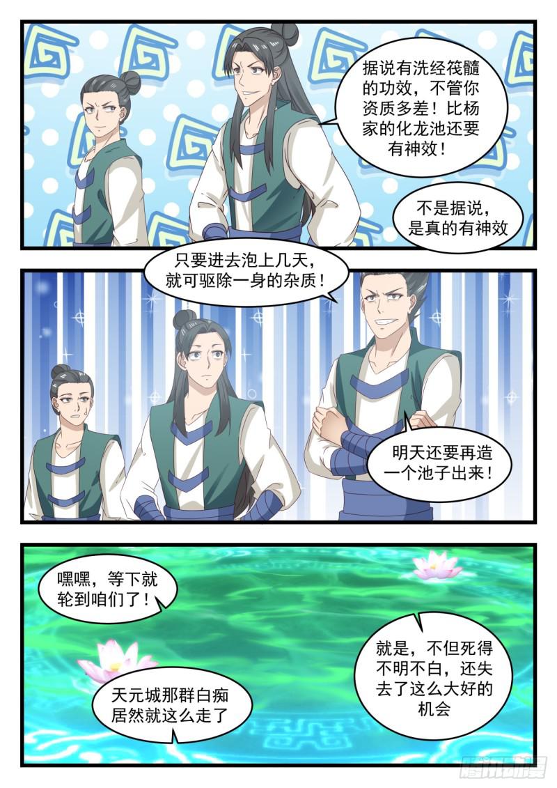 535 万药灵池12