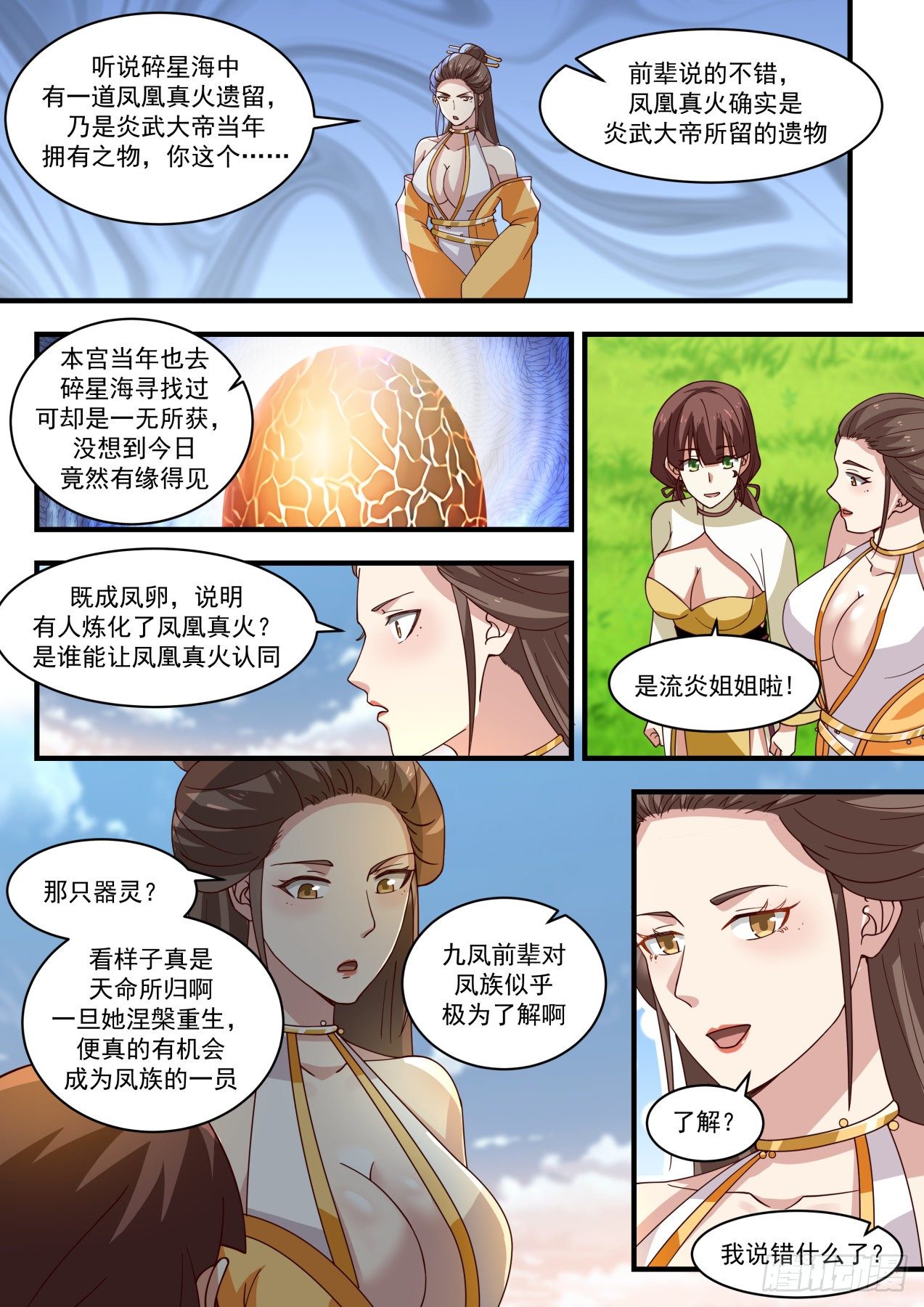 1893 碎星海篇-凤族传承10