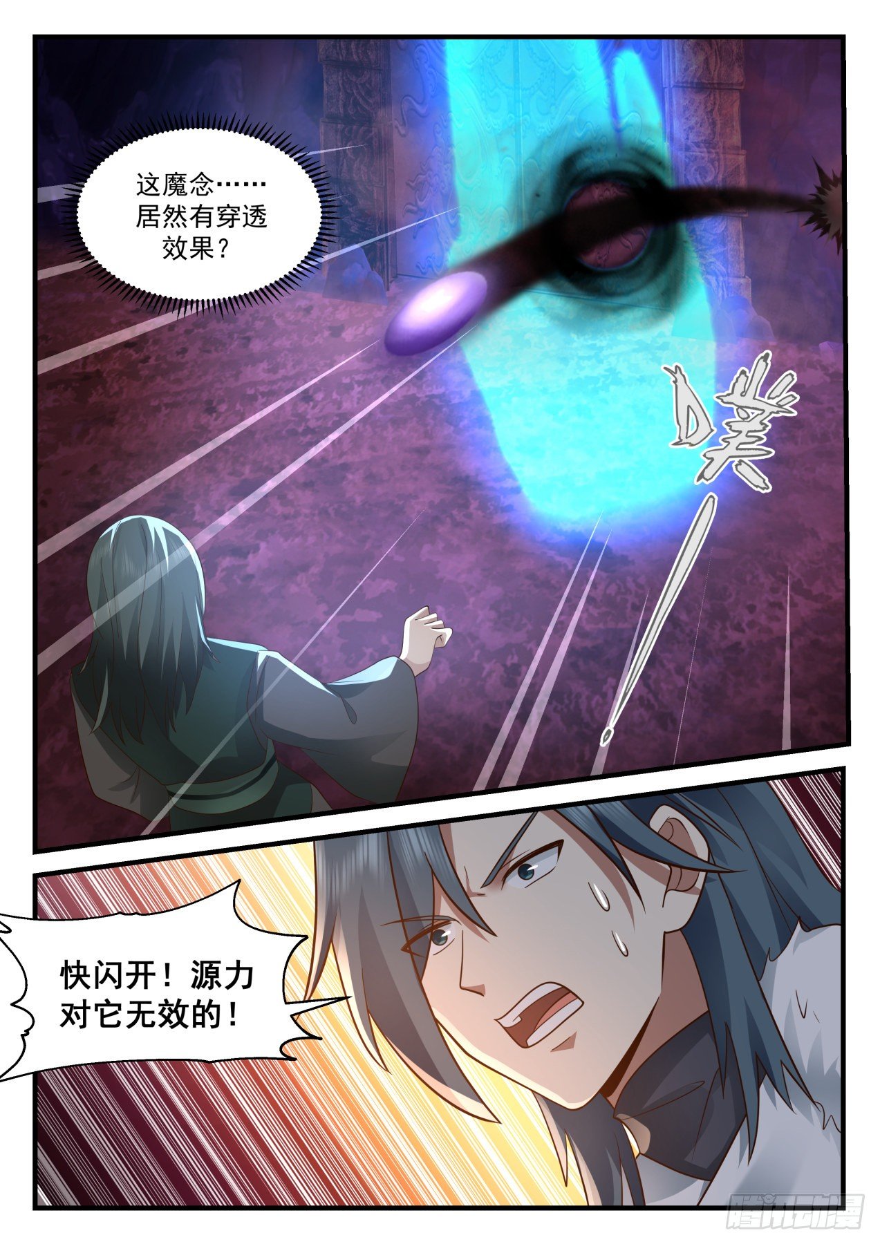 2071 魔族再现篇-龚刖入魔7