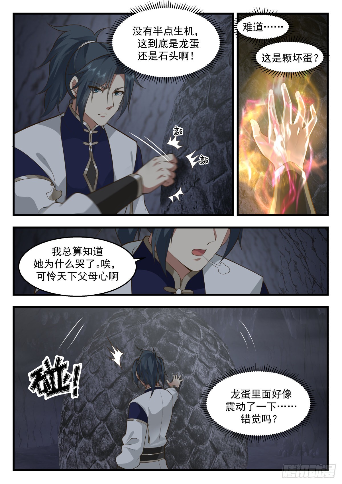 2308 东域篇---龙族本能2