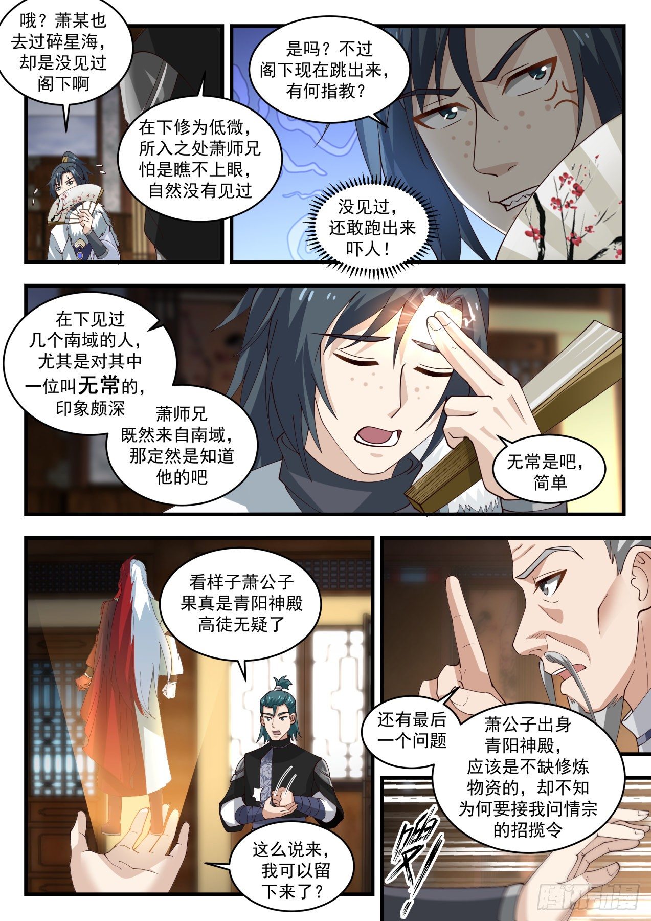 1937 冰心谷篇-假冒箫白衣10