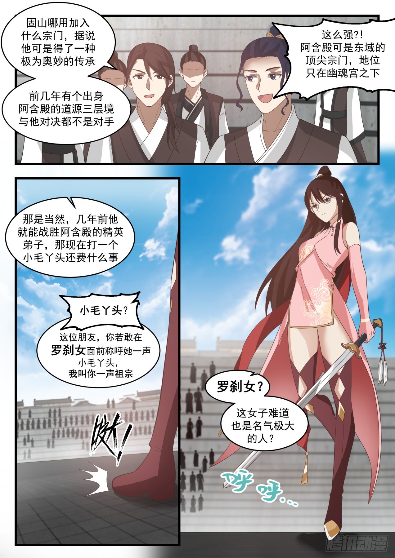 1894 蛮荒古地篇-罗刹女6