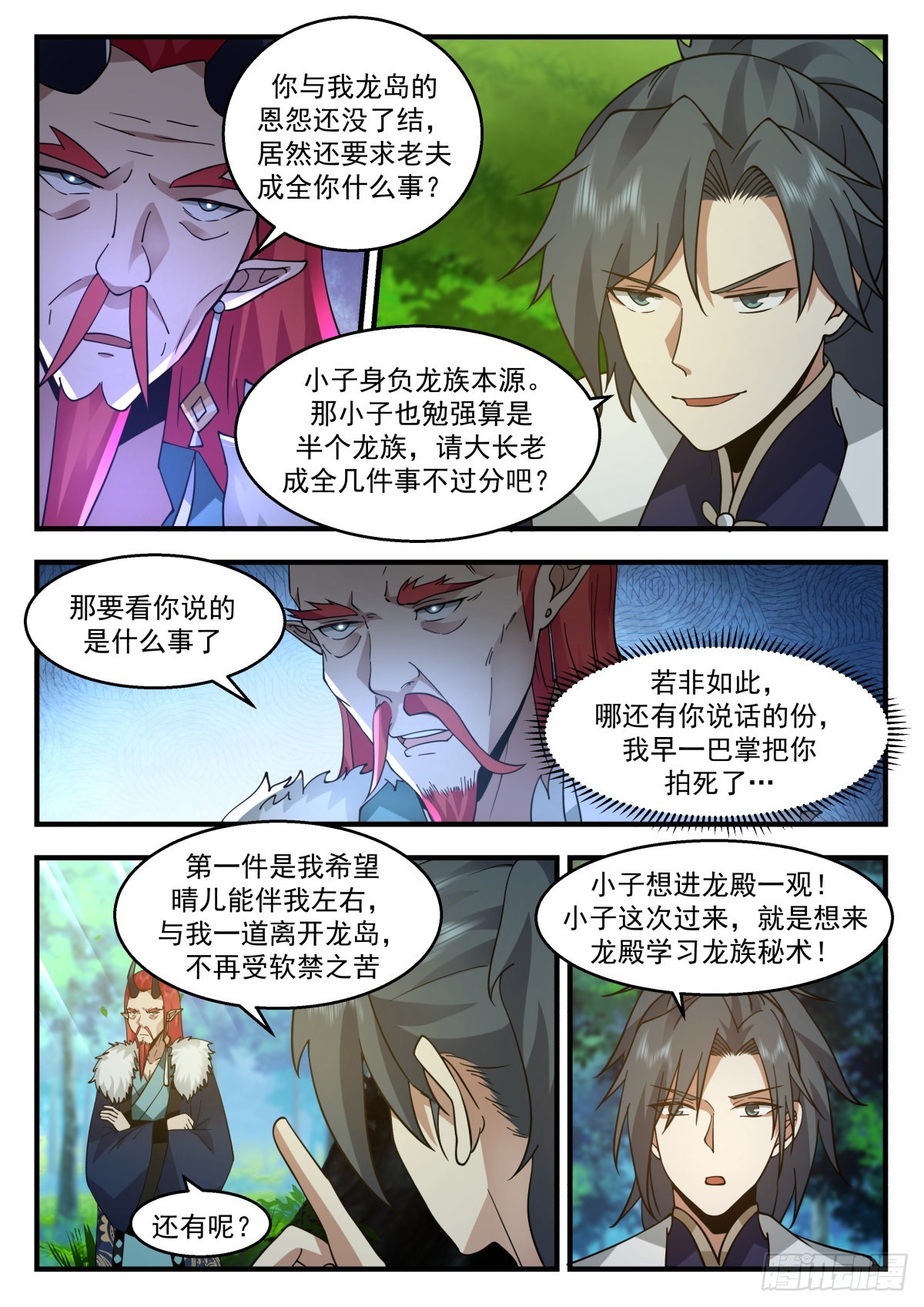 2303 东域篇---我有意见9