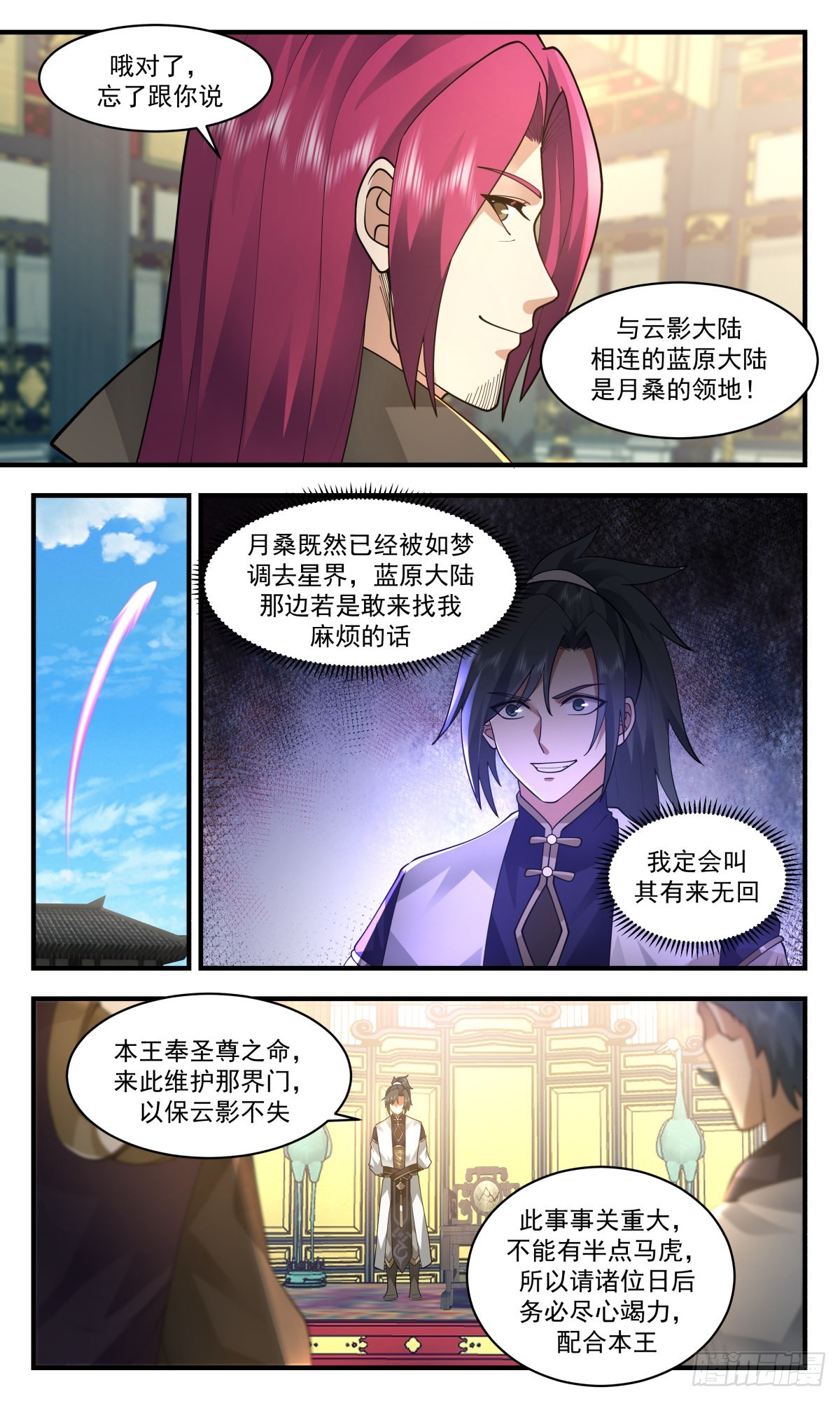 2385 人魔大战篇---初来乍到10