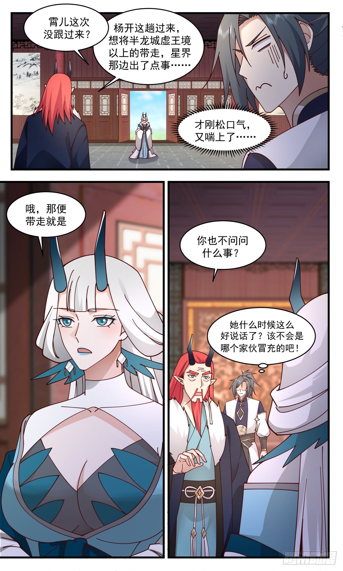 2350 人魔大战篇-列兵点将3