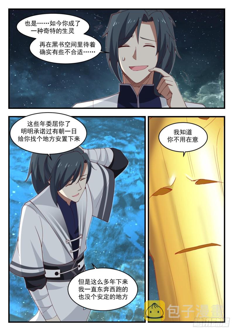 1167 神树复苏9
