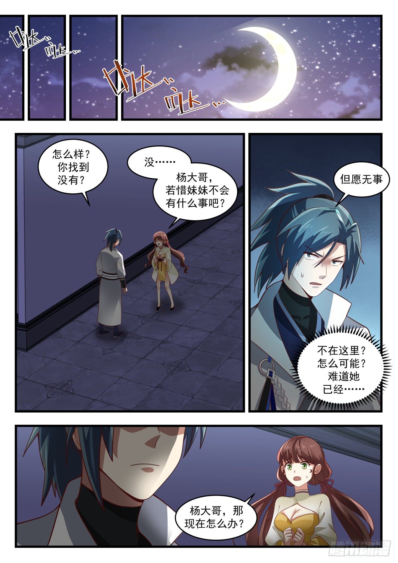 1660 夜探姜家11