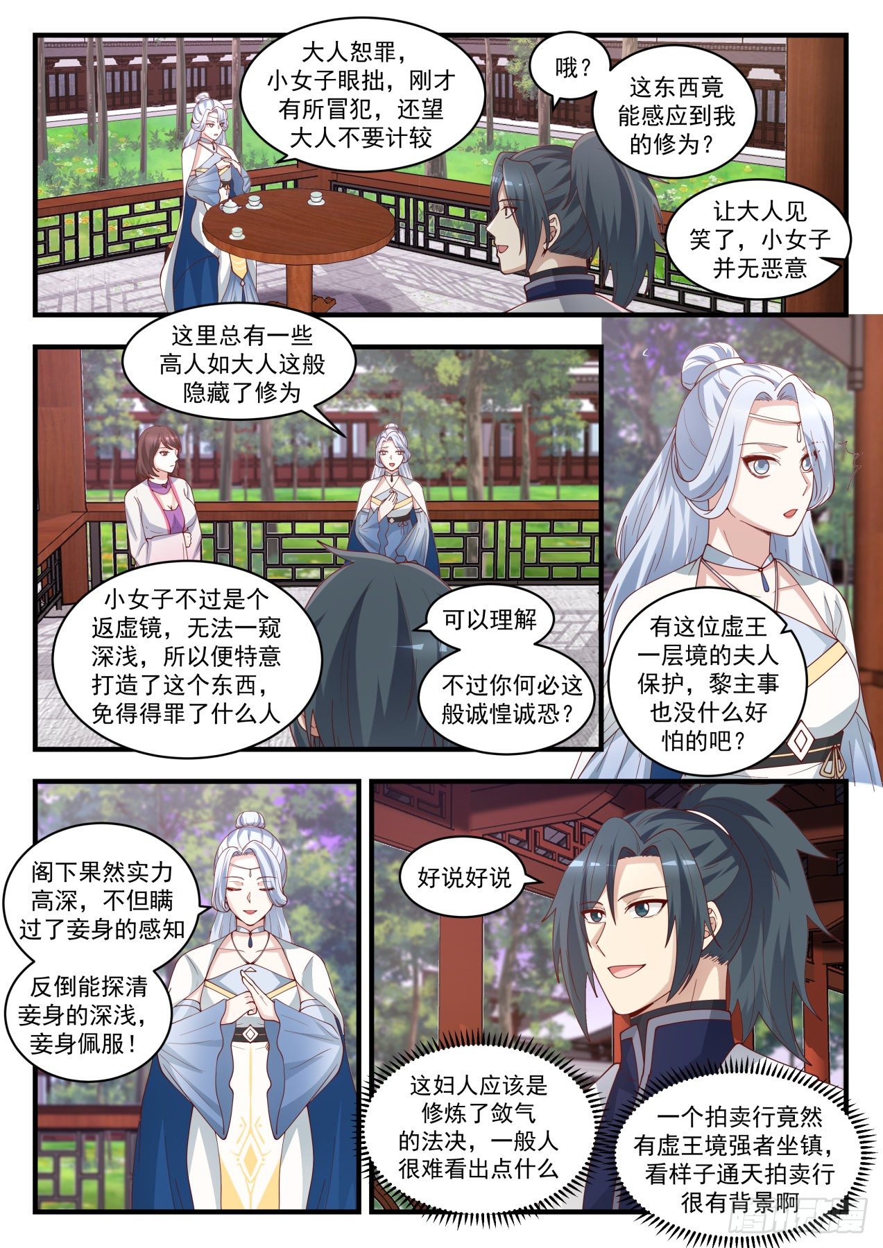 1511 通天拍卖行5
