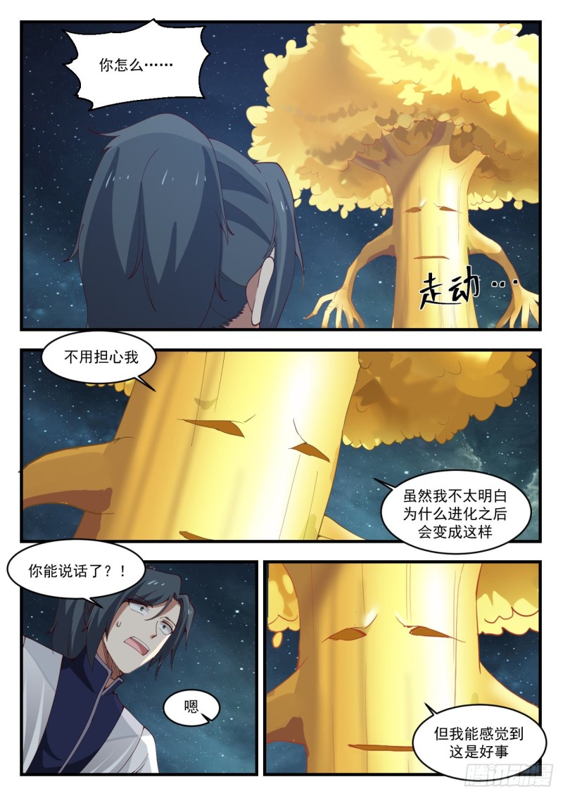 1167 神树复苏7