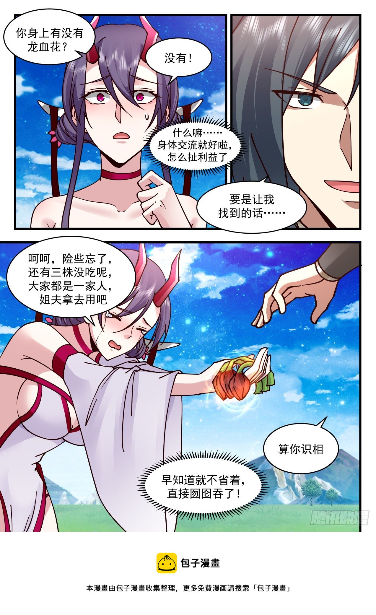 2138 龙岛篇-擒伏灵12