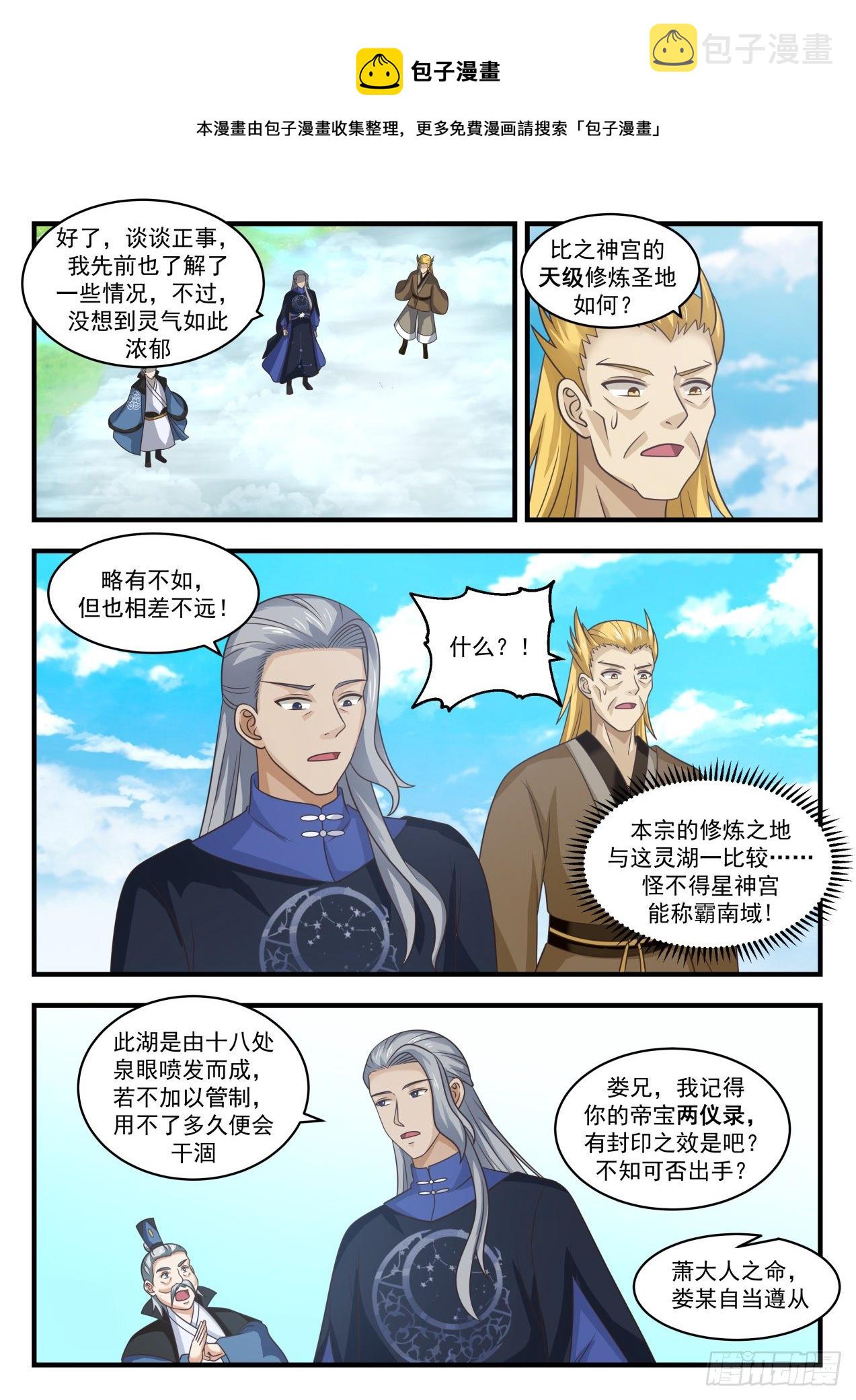 1797 帝尊议灵湖7