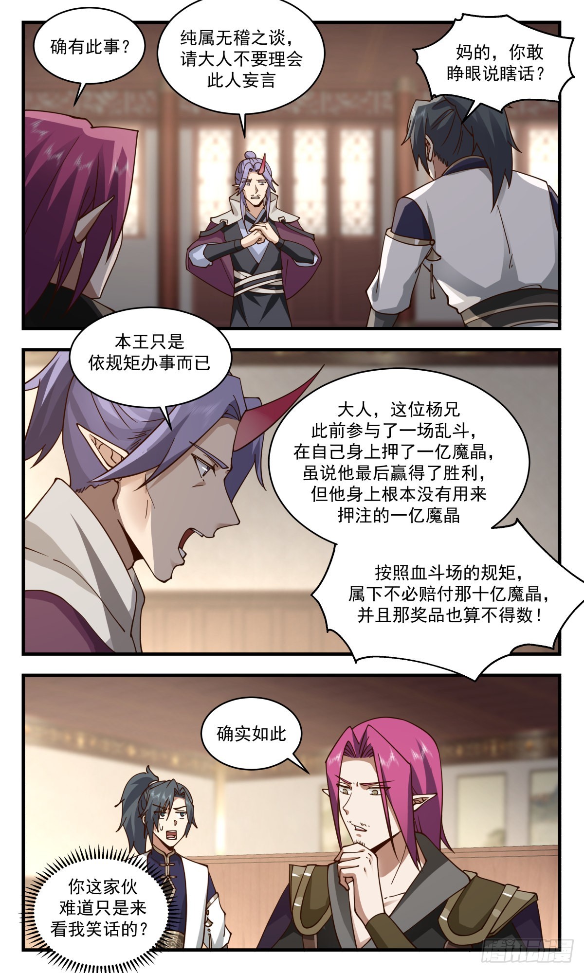 2381 人魔大战篇---还钱7