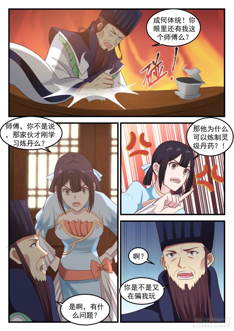 643 丹师协会10