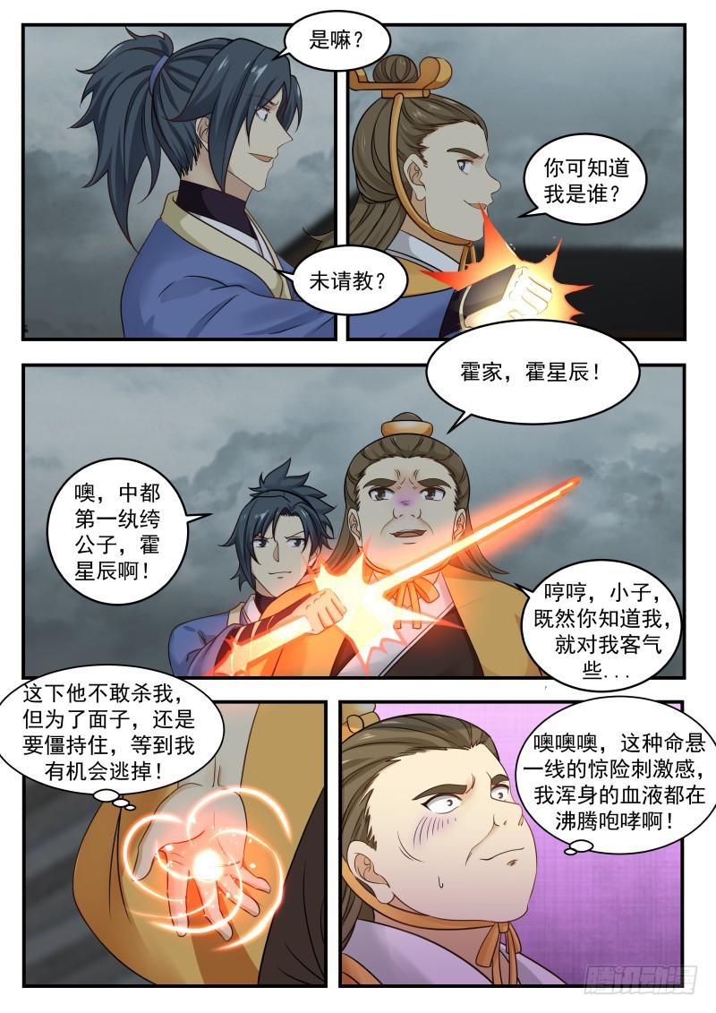 347 解救竹节帮10
