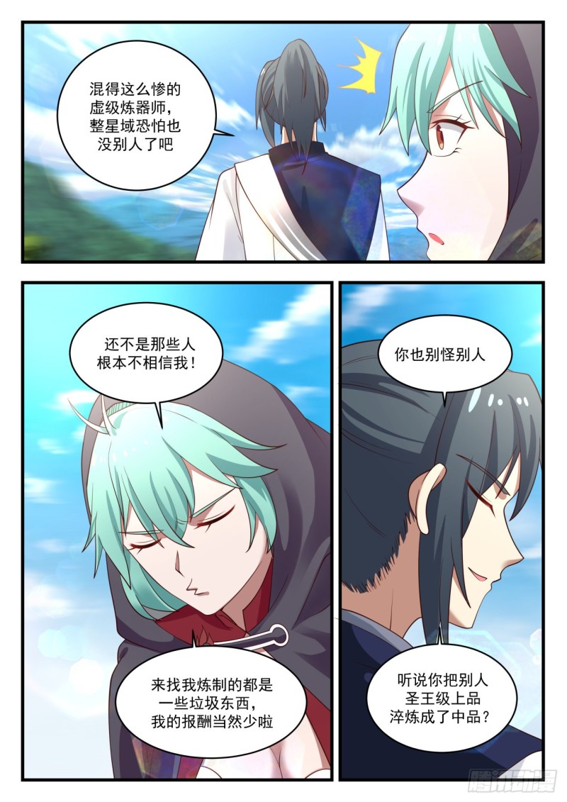 993 最惨虚级炼器师8