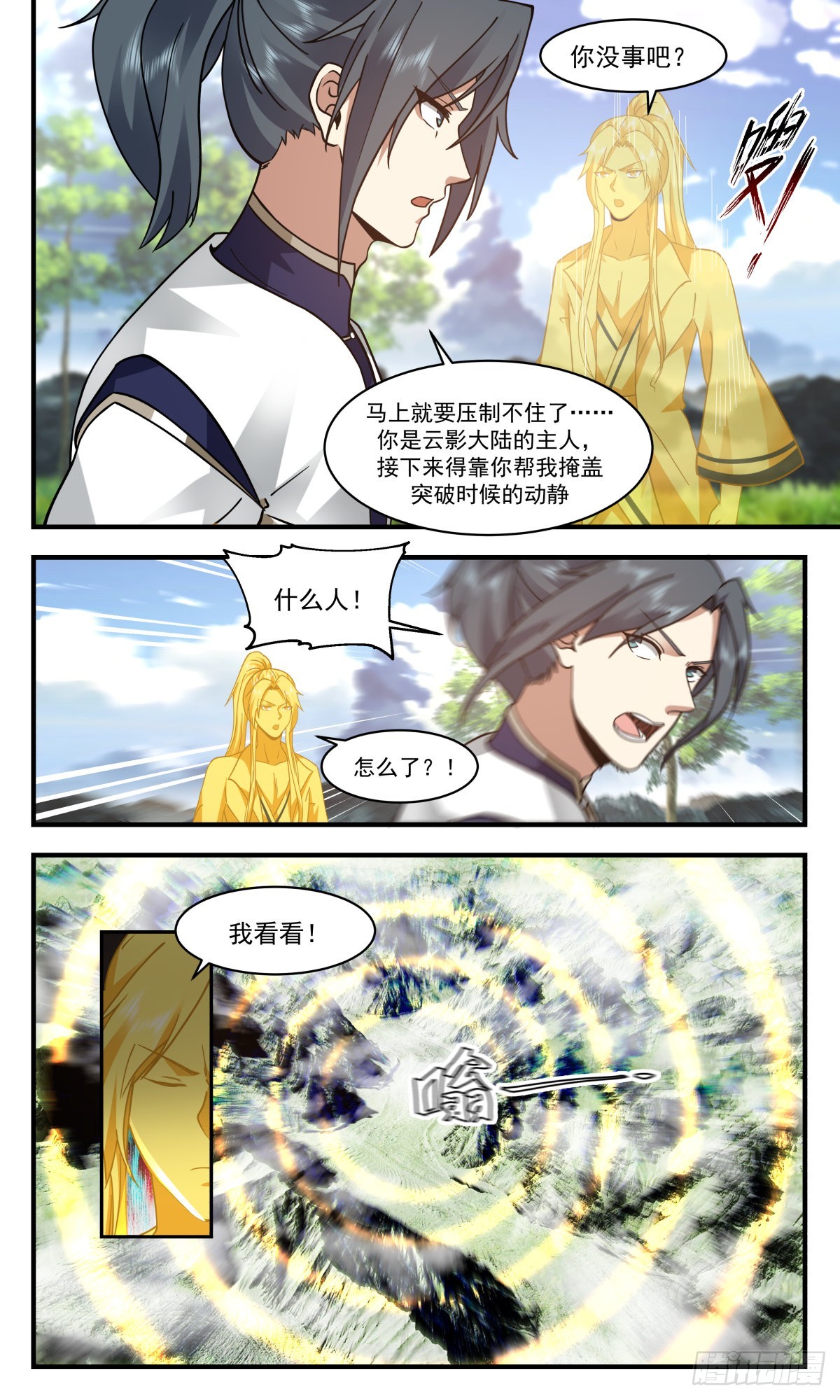 2438 人魔大战篇---心魔已生3