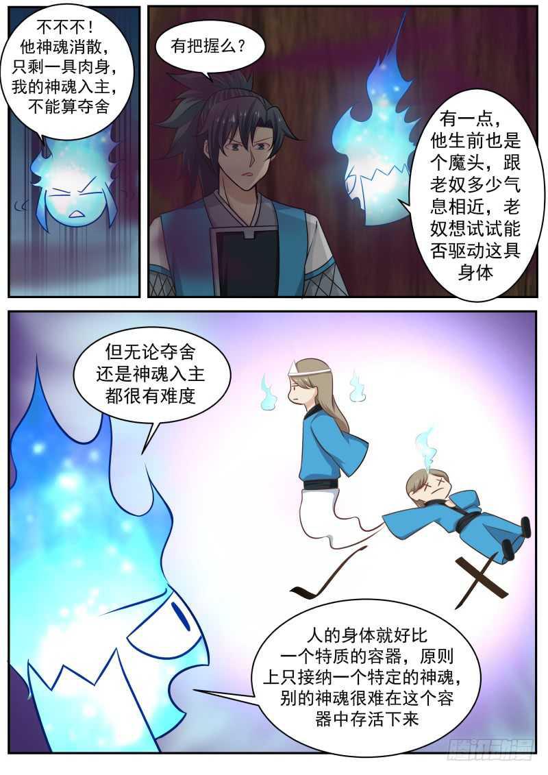 235 夺舍10