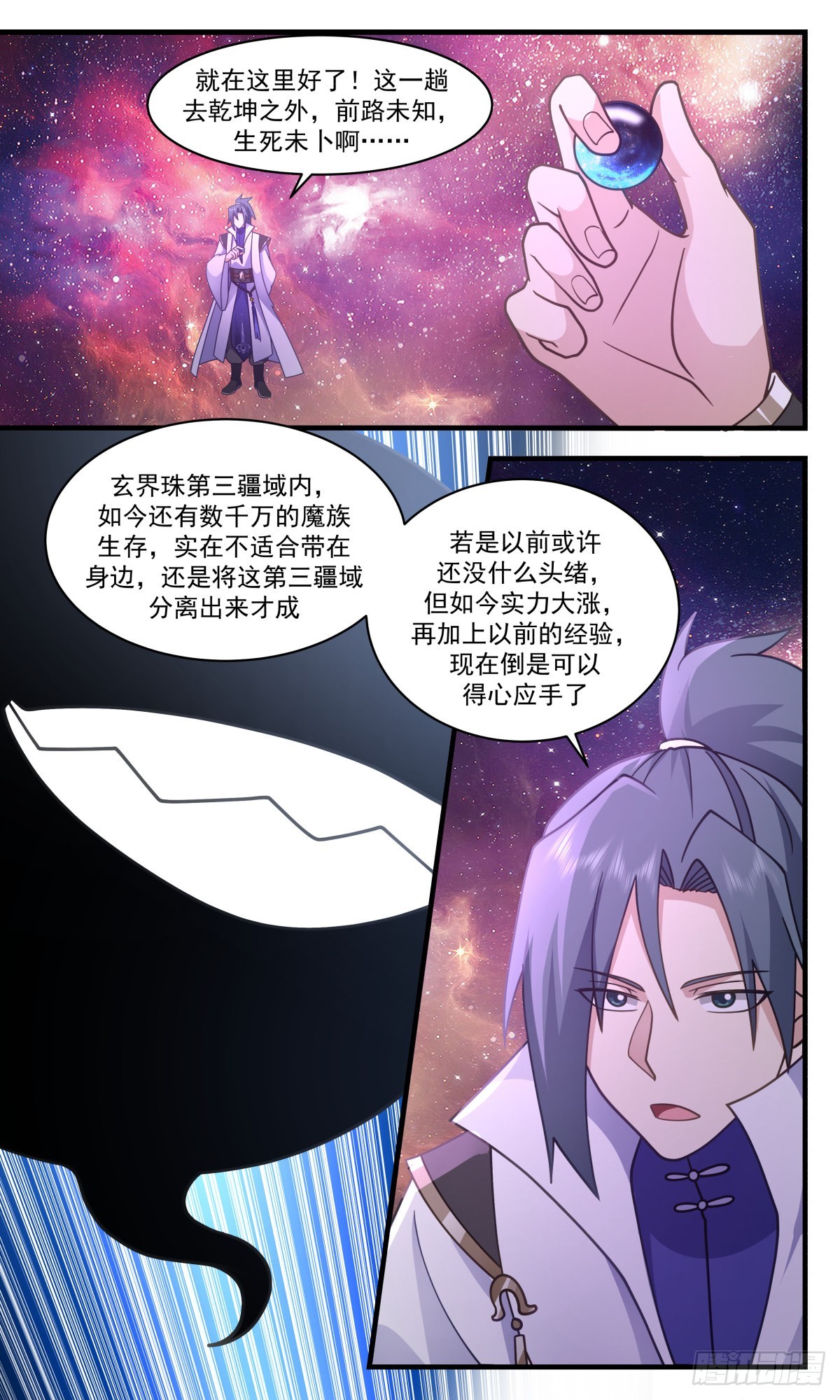 2581 人魔大战篇---前路茫茫6