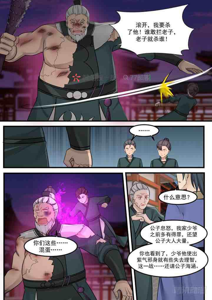 262 再敢算计我，你就死定了！8