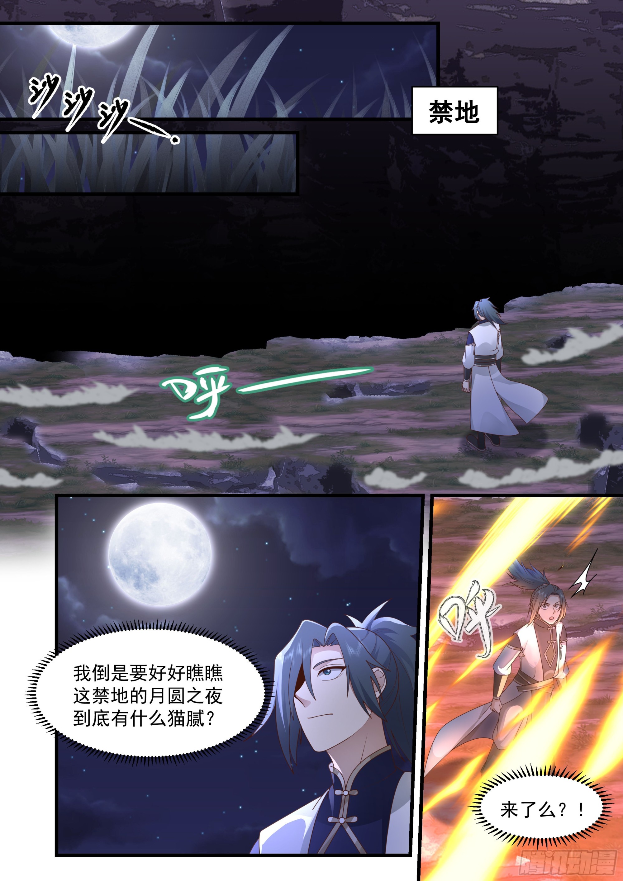 2282 魔气再现篇---月圆之夜11