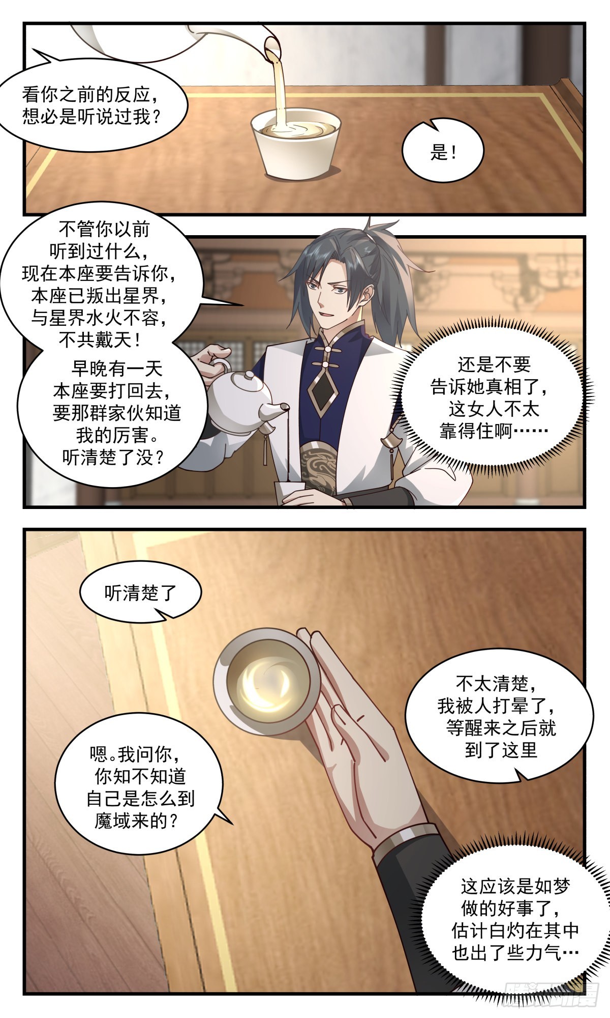 2383 人魔大战篇---糖衣炮弹3