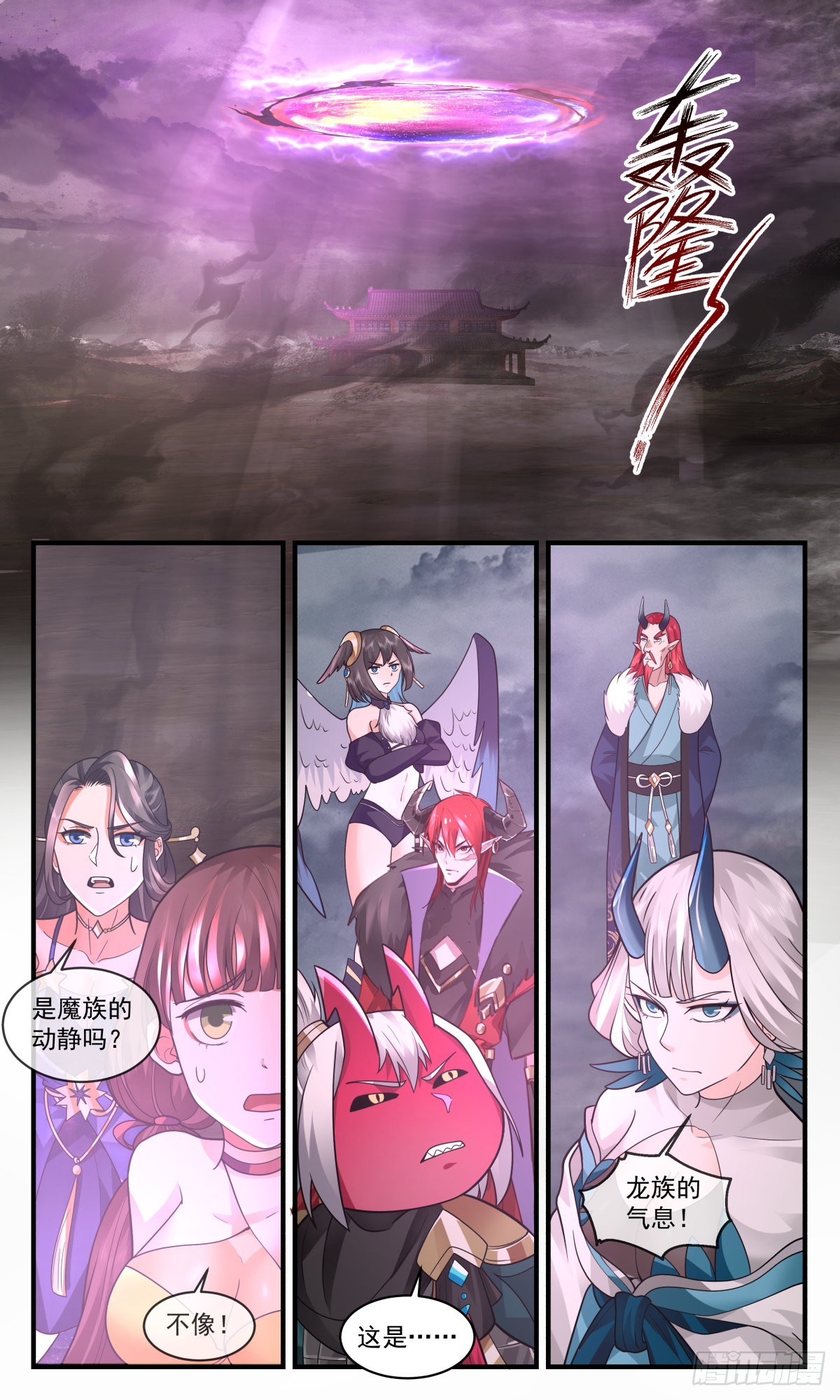 2531 人魔大战篇---苍龙枪10
