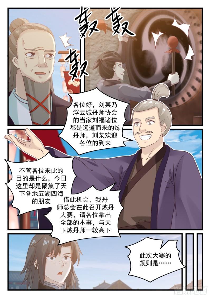 678 炼丹大赛6