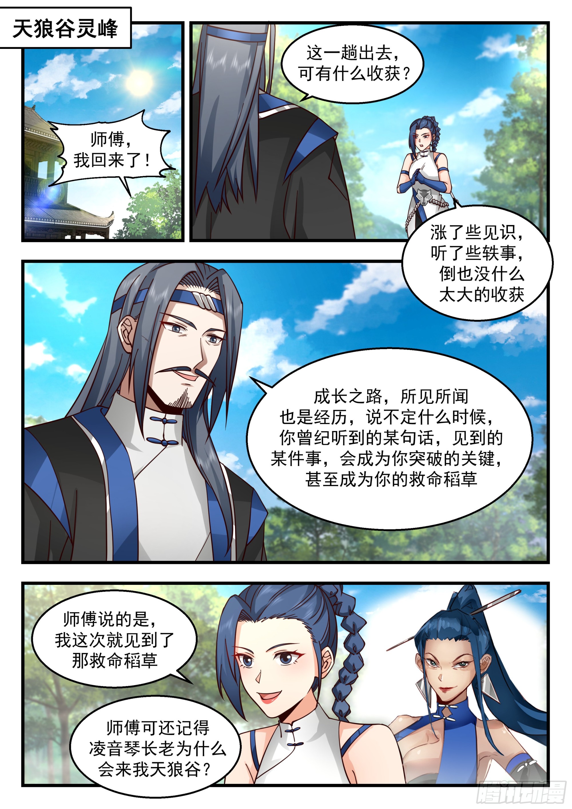 2288 东域篇---明哲保身1