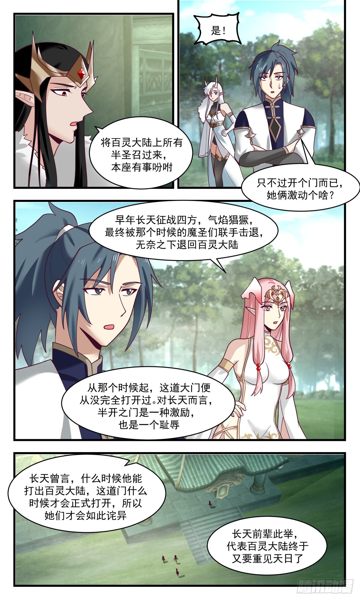 2460 人魔大战篇---萍水相逢3