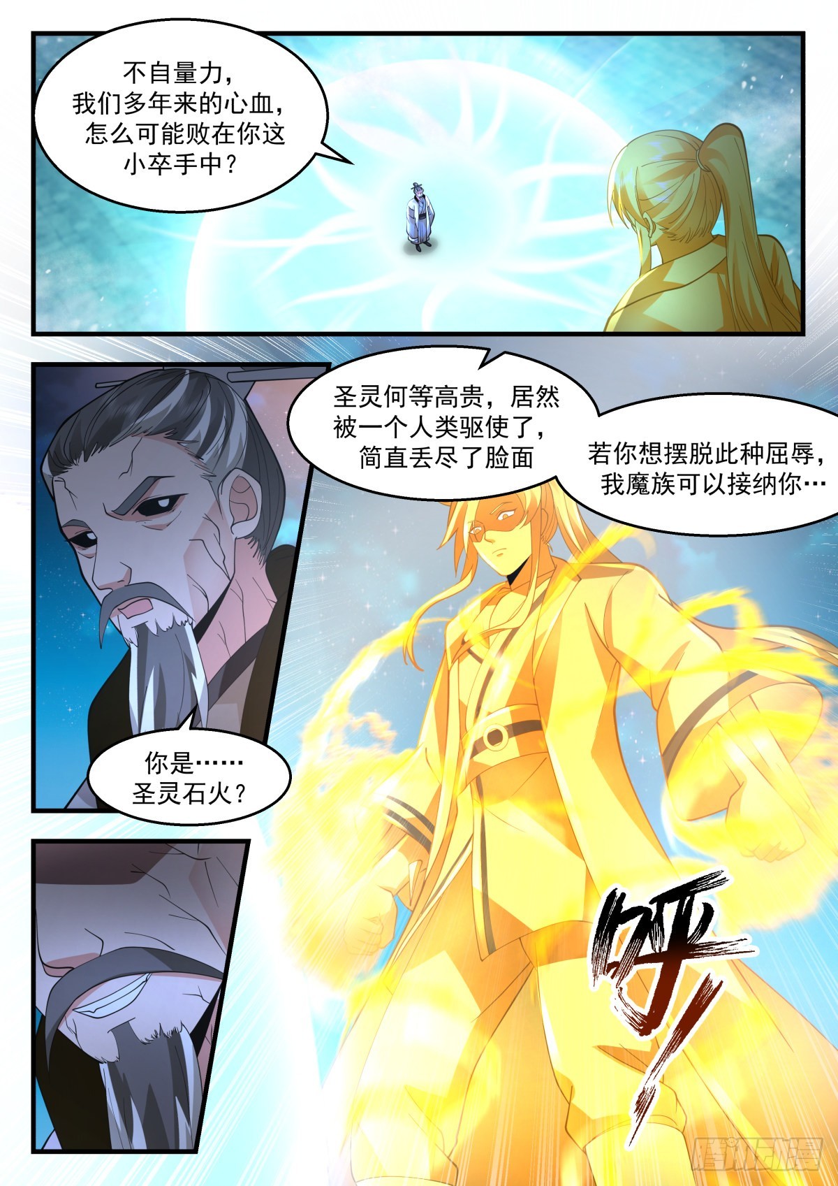 2267 魔气再现篇---紧急求援8