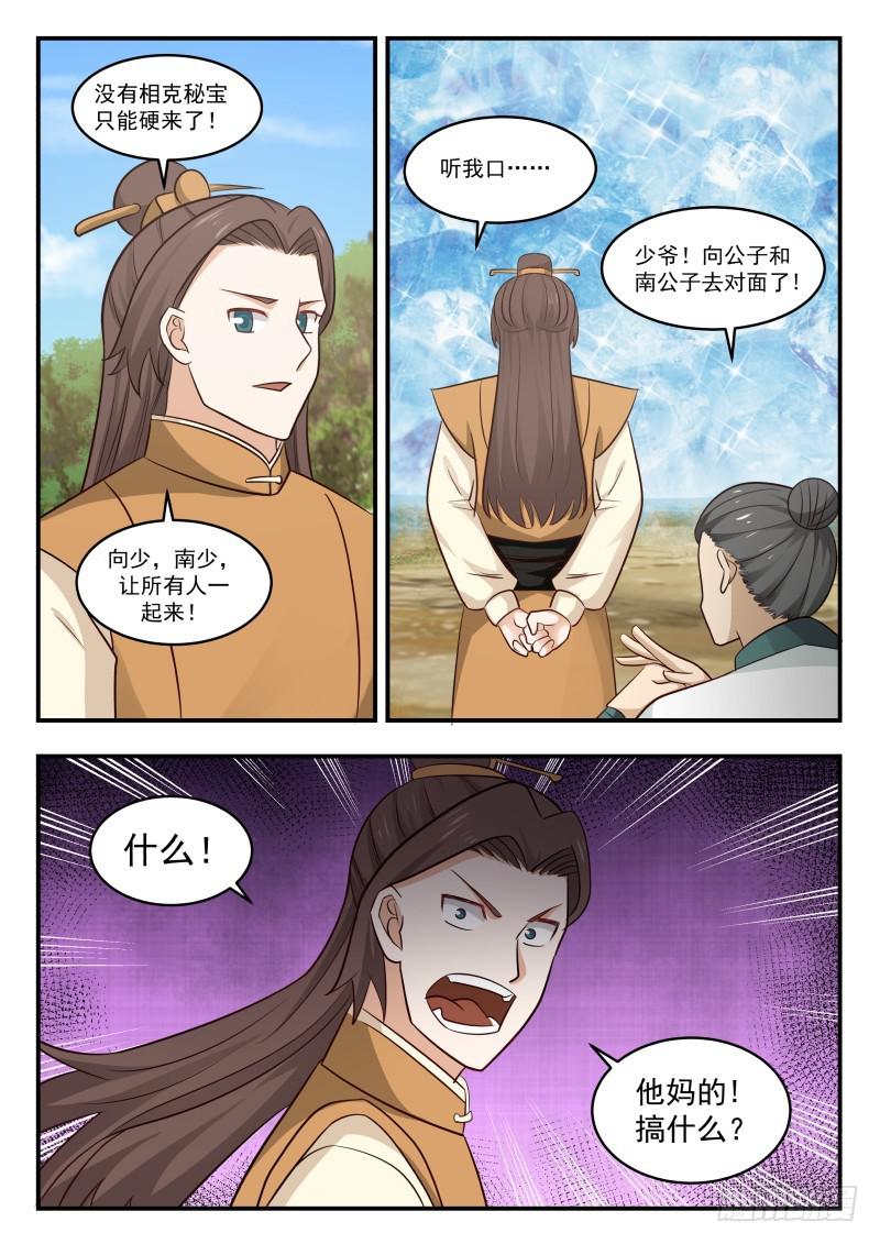 461 寒冰结界12