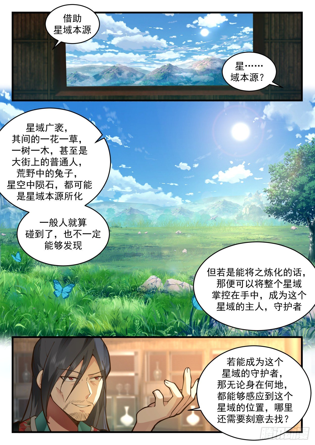 2176 祖域篇-永恒的利益5