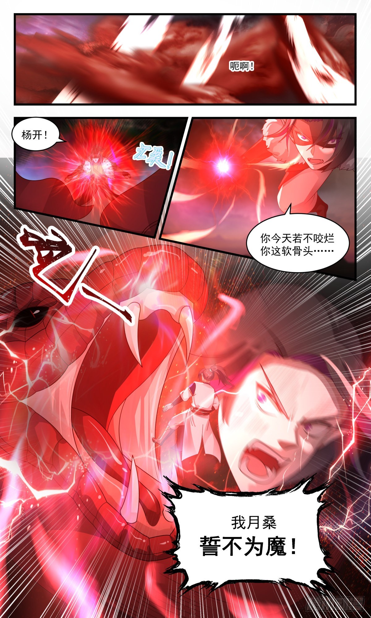 2426 人魔大战篇---反击时刻2