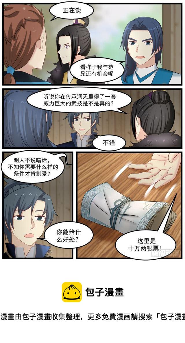 135 武技斗价8