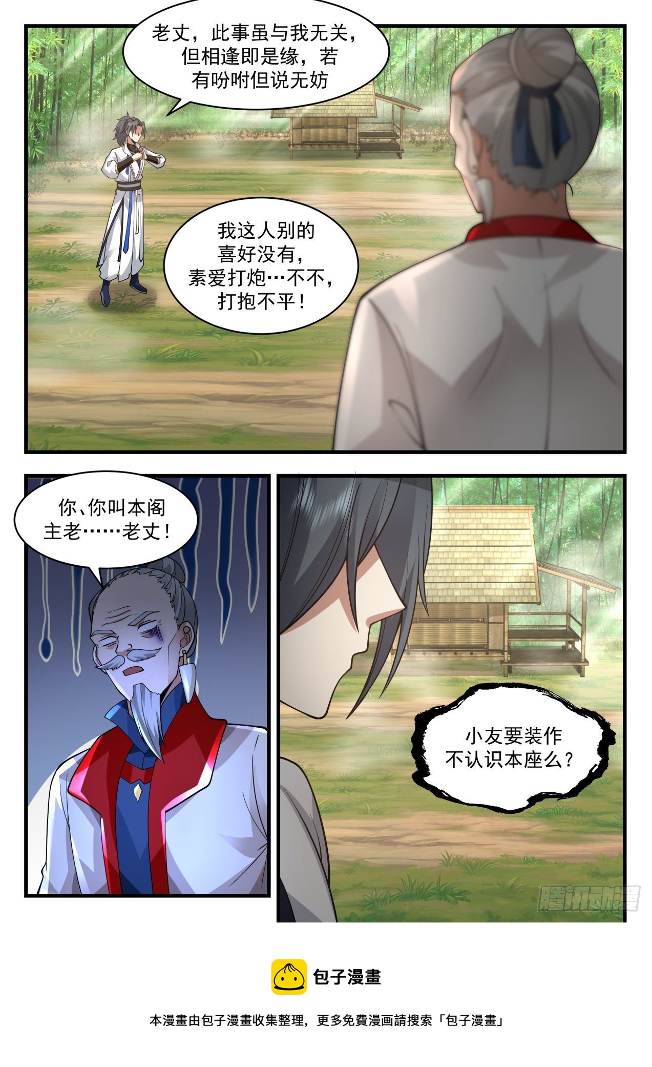 2174 祖域篇-别来无恙4