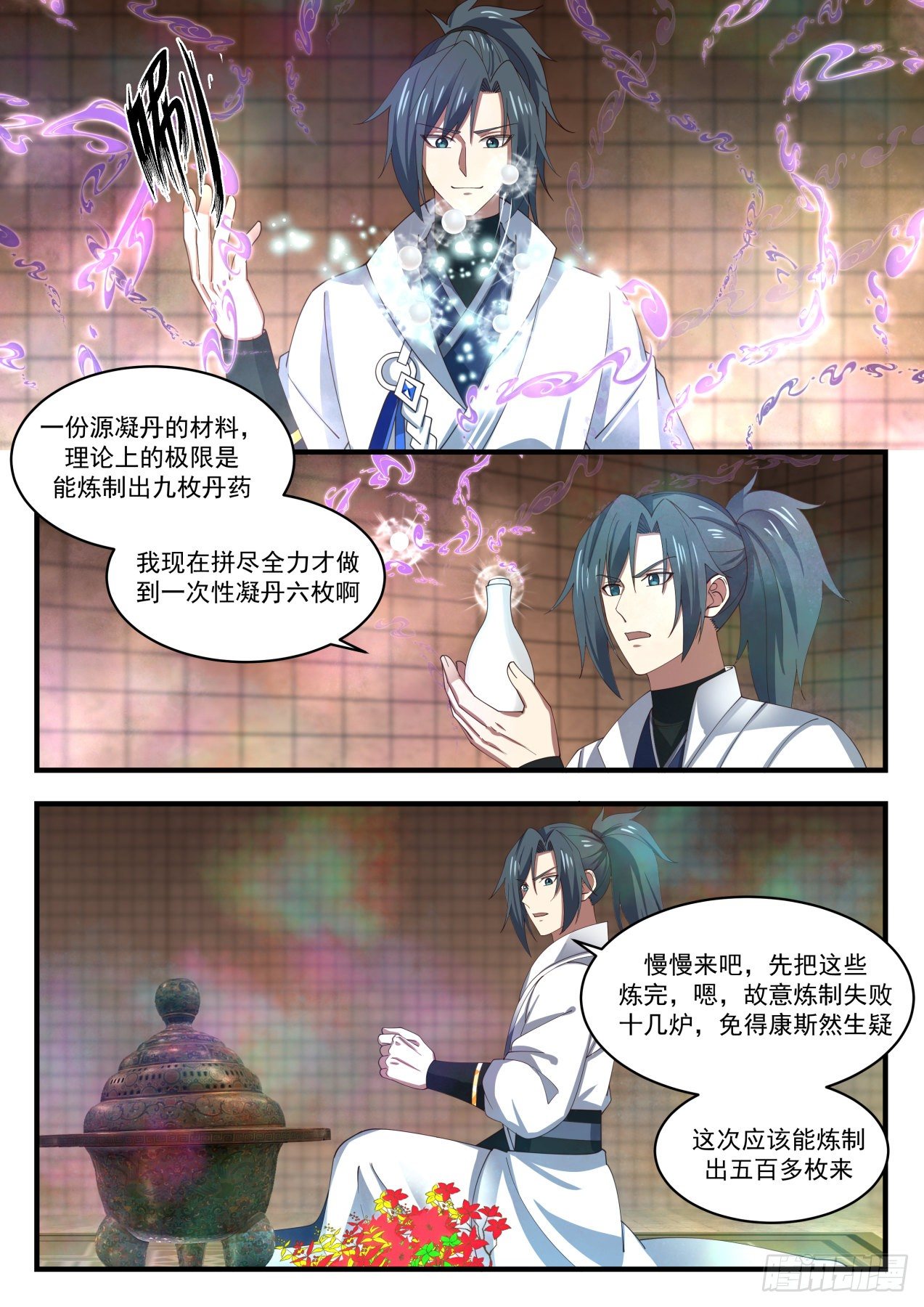 1596 九天玄丹诀7