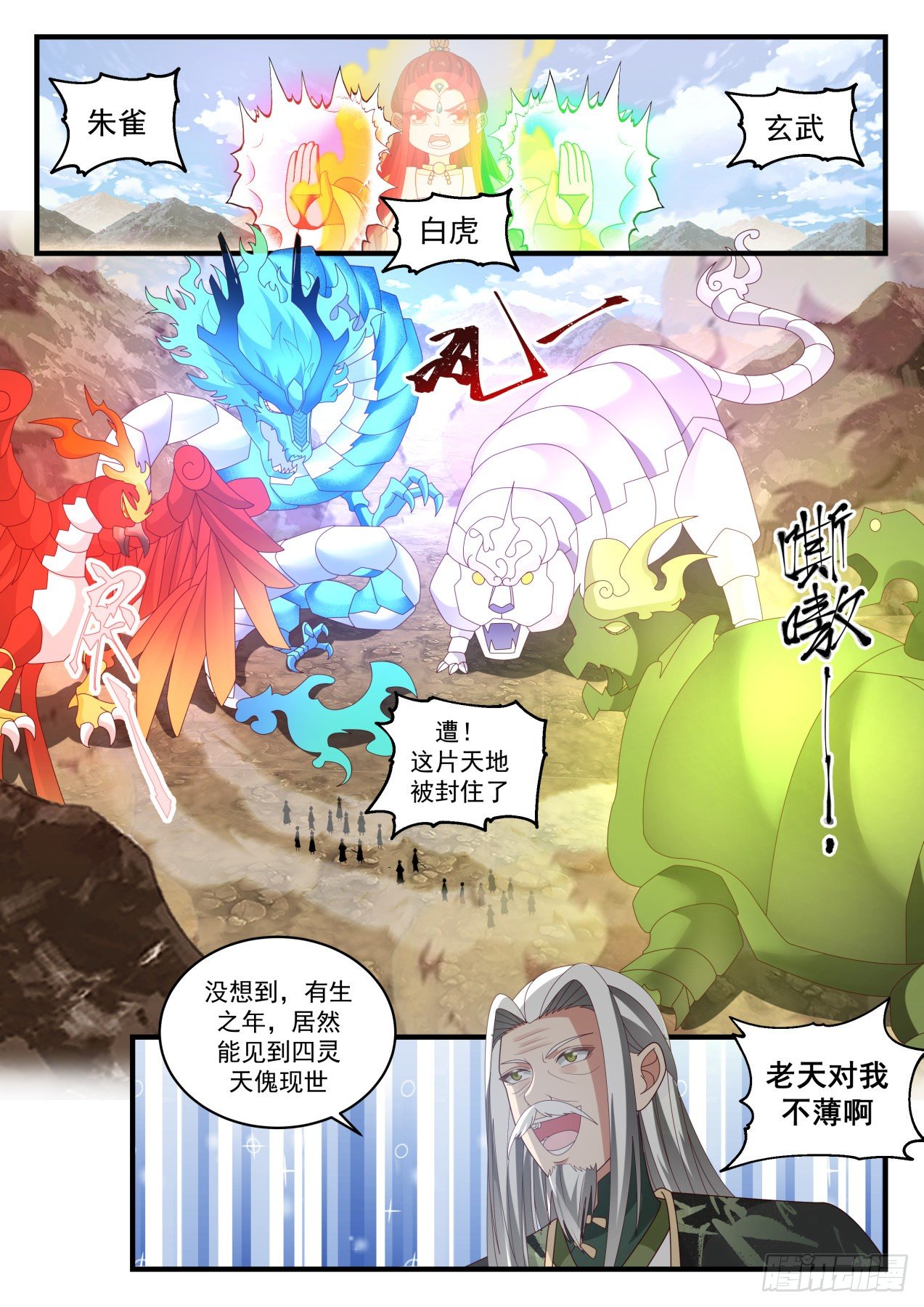 1828 天傀四灵5