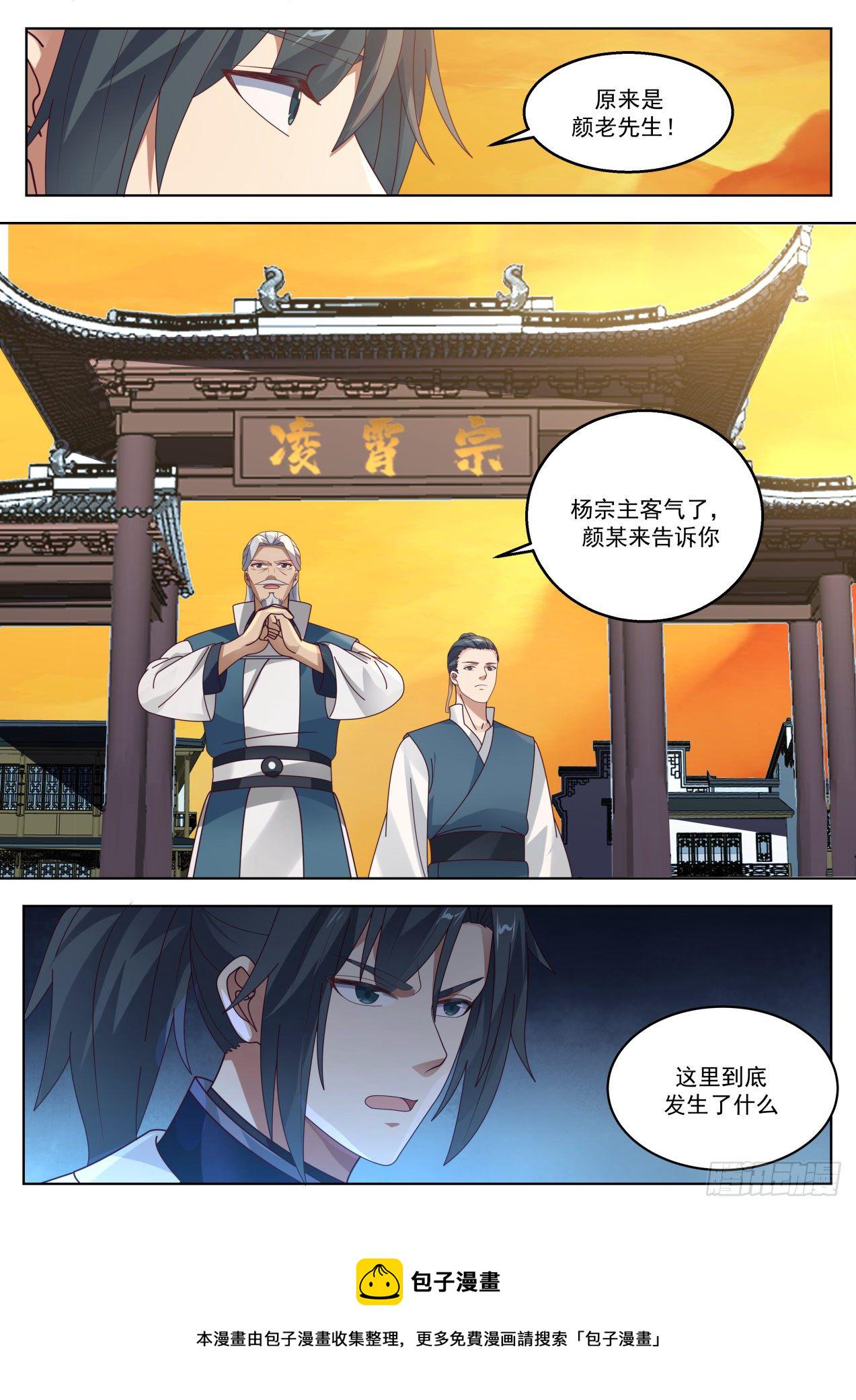1425 我凌霄宗没人了？12