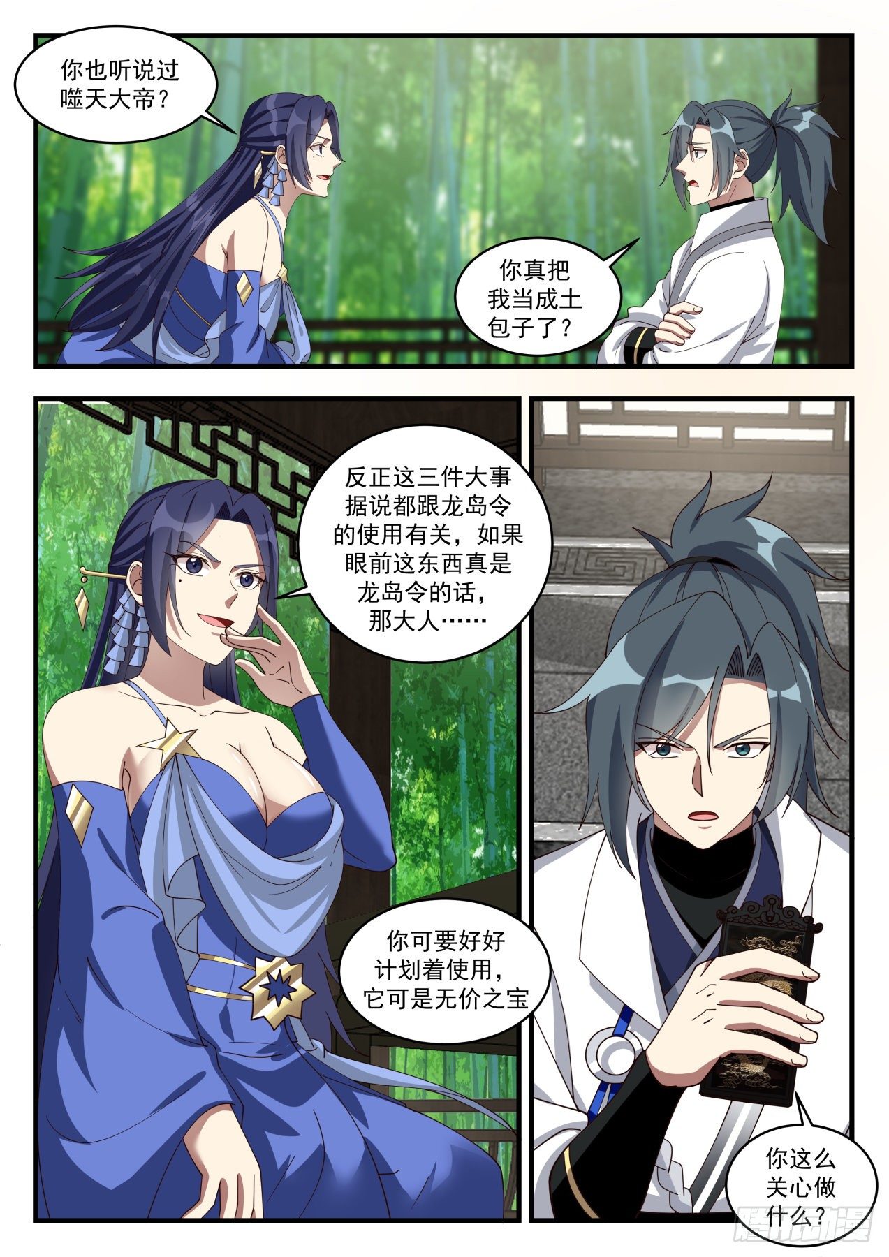 1706 龙岛传说8