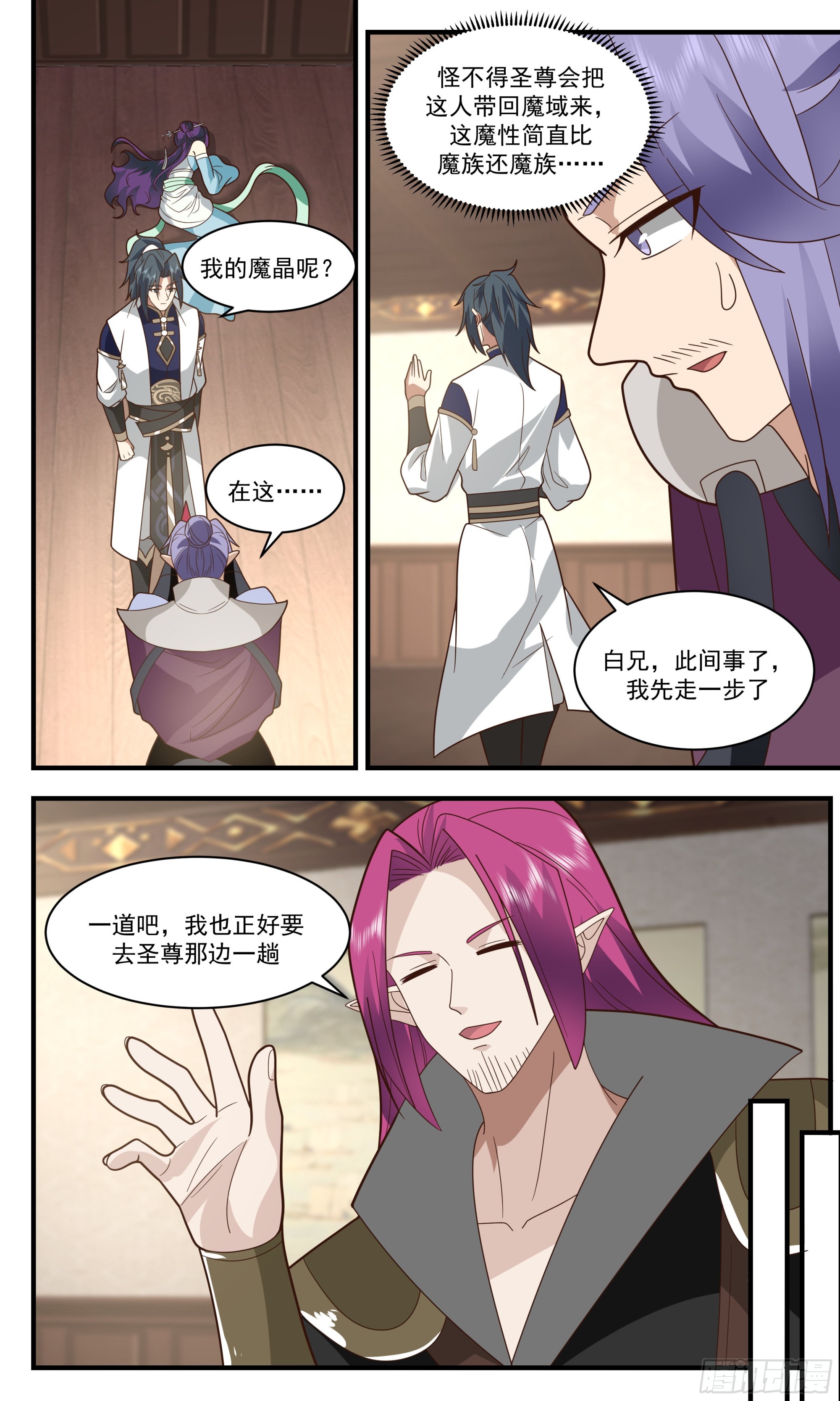 2382 人魔大战篇---温室之花5