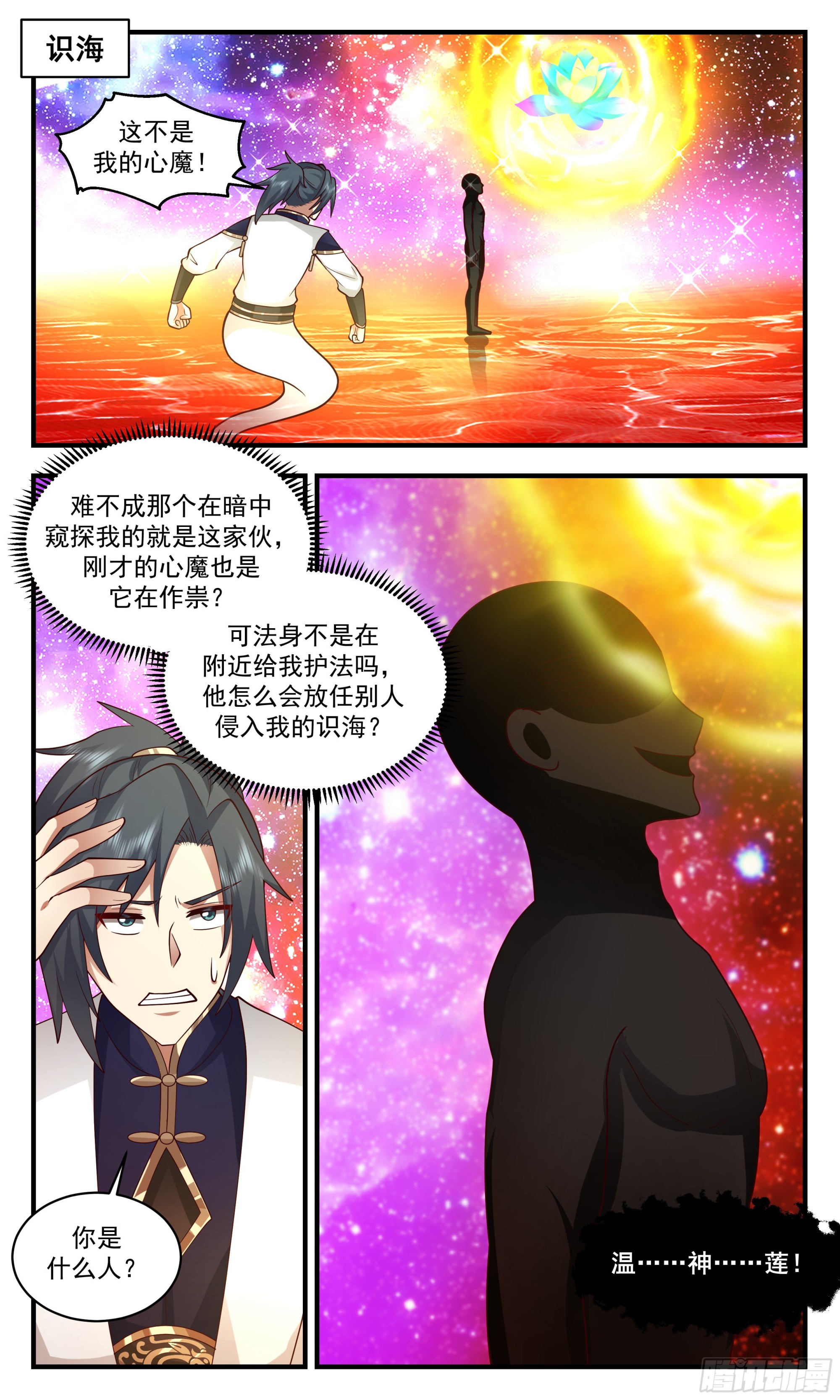 2439 人魔大战篇---不死之身6