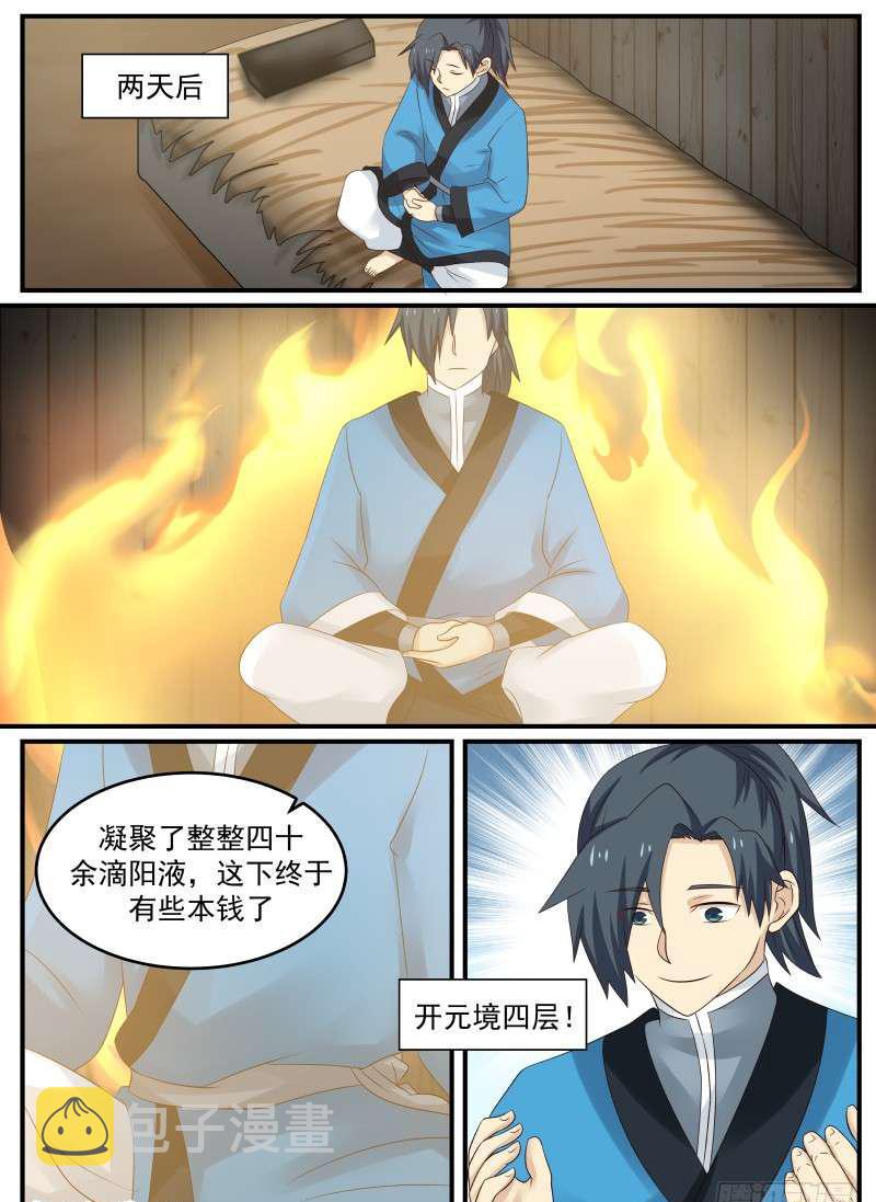 64 药灵圣体9