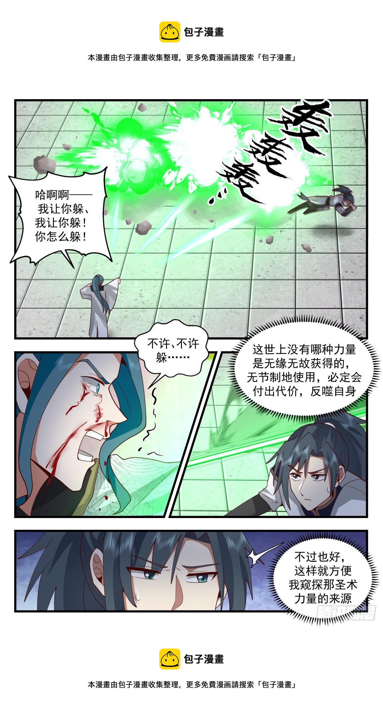 2097 魔族再现篇-我也会巫术8